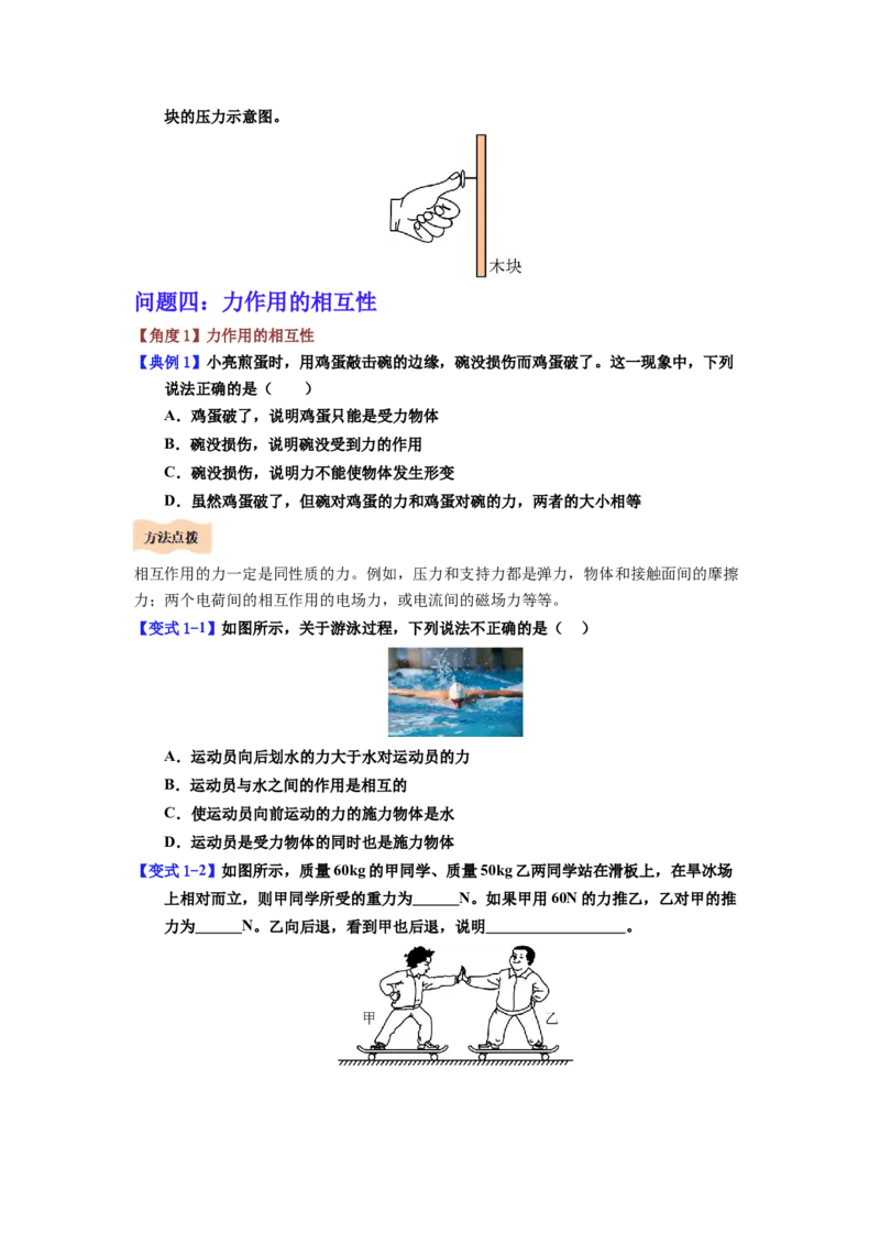课时7.1力（学生版）_初物_八年级上下册+九年级全一册物理_八年级物理下册_讲义（更新中）-U26