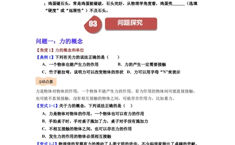 课时7.1力（学生版）_初物_八年级上下册+九年级全一册物理_八年级物理下册_讲义（更新中）-U26