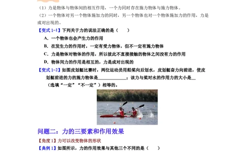 课时7.1力（学生版）_初物_八年级上下册+九年级全一册物理_八年级物理下册_讲义（更新中）-U26