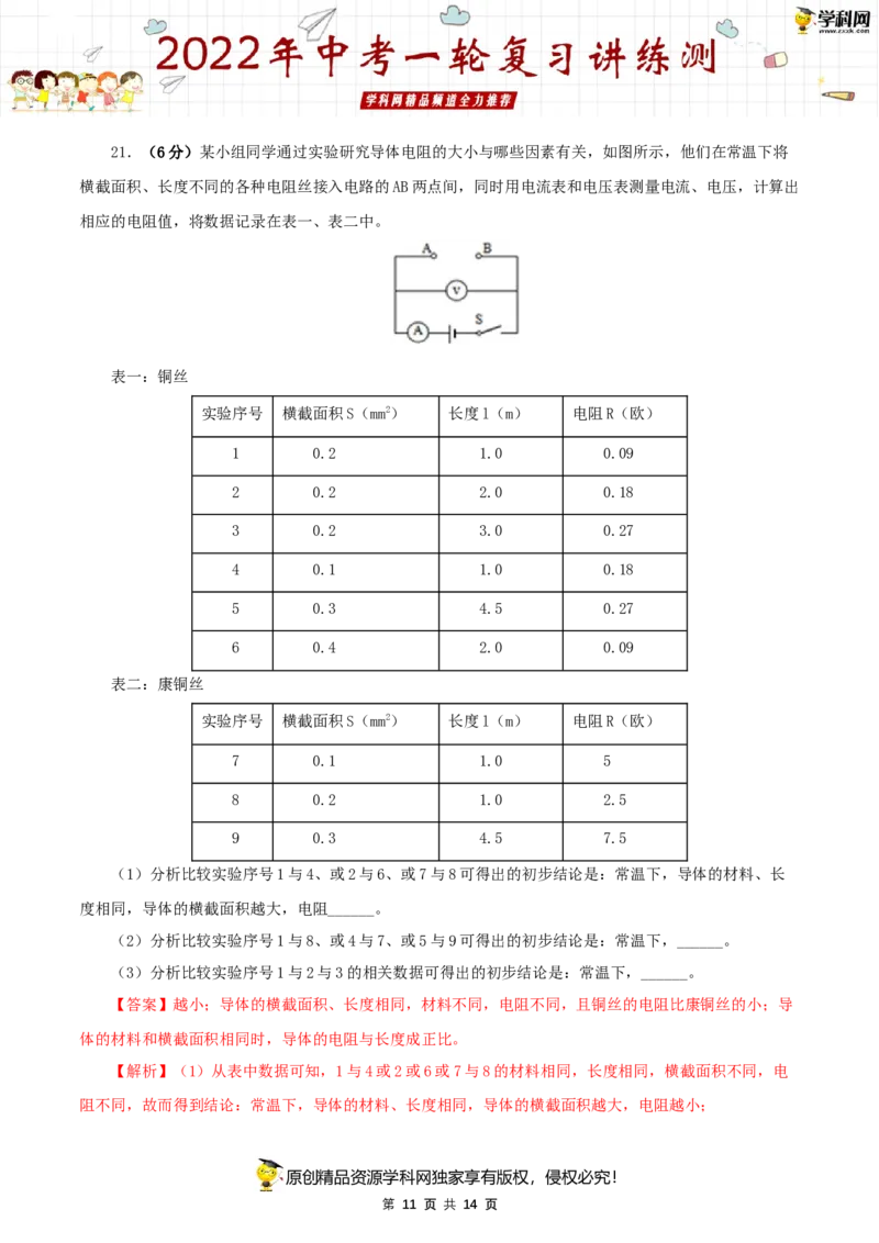 专题16电压和电阻（测试）（解析版）-2022年中考一轮复习讲练测_8、物理总复习_8.中考物理总复习_2022年中考复习资料_2022年中考物理一轮复习讲练测264201163