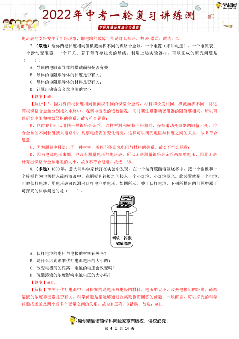 专题16电压和电阻（测试）（解析版）-2022年中考一轮复习讲练测_8、物理总复习_8.中考物理总复习_2022年中考复习资料_2022年中考物理一轮复习讲练测264201163
