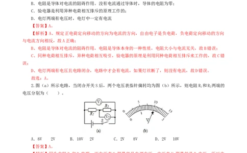 专题16电压和电阻（测试）（解析版）-2022年中考一轮复习讲练测_8、物理总复习_8.中考物理总复习_2022年中考复习资料_2022年中考物理一轮复习讲练测264201163