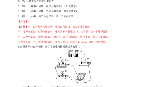 专题16电压和电阻（测试）（解析版）-2022年中考一轮复习讲练测_8、物理总复习_8.中考物理总复习_2022年中考复习资料_2022年中考物理一轮复习讲练测264201163