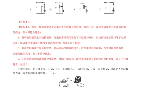 专题16电压和电阻（测试）（解析版）-2022年中考一轮复习讲练测_8、物理总复习_8.中考物理总复习_2022年中考复习资料_2022年中考物理一轮复习讲练测264201163