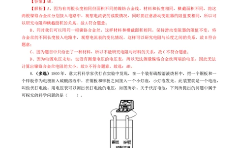 专题16电压和电阻（测试）（解析版）-2022年中考一轮复习讲练测_8、物理总复习_8.中考物理总复习_2022年中考复习资料_2022年中考物理一轮复习讲练测264201163