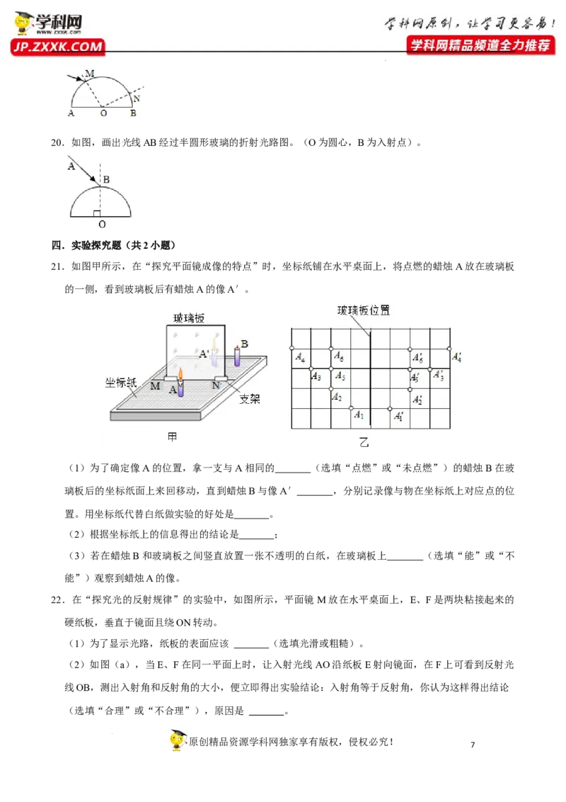专题6光现象易错题型训练（原卷版）_8、物理总复习_8.中考物理总复习_2022年中考复习资料_2022年中考物理二轮复习易错考点精讲精练（人教版）