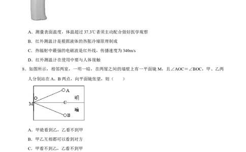 专题6光现象易错题型训练（原卷版）_8、物理总复习_8.中考物理总复习_2022年中考复习资料_2022年中考物理二轮复习易错考点精讲精练（人教版）