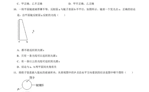 专题6光现象易错题型训练（原卷版）_8、物理总复习_8.中考物理总复习_2022年中考复习资料_2022年中考物理二轮复习易错考点精讲精练（人教版）