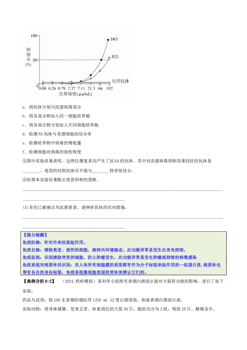 专题12实验设计与分析（原卷版）_2025年新高考资料_二轮复习_2025年高考生物二轮热点题型归纳与变式演练（新高考通用）3404350_专题12实验设计与分析