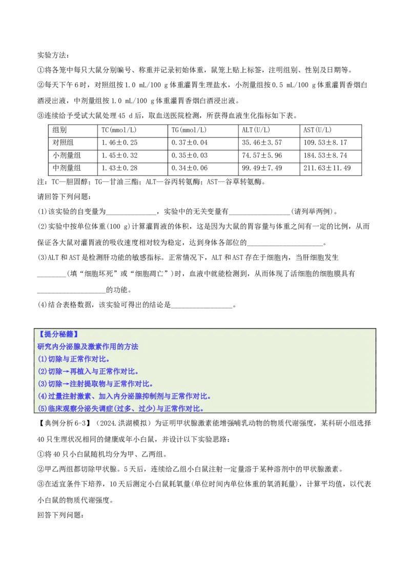 专题12实验设计与分析（原卷版）_2025年新高考资料_二轮复习_2025年高考生物二轮热点题型归纳与变式演练（新高考通用）3404350_专题12实验设计与分析