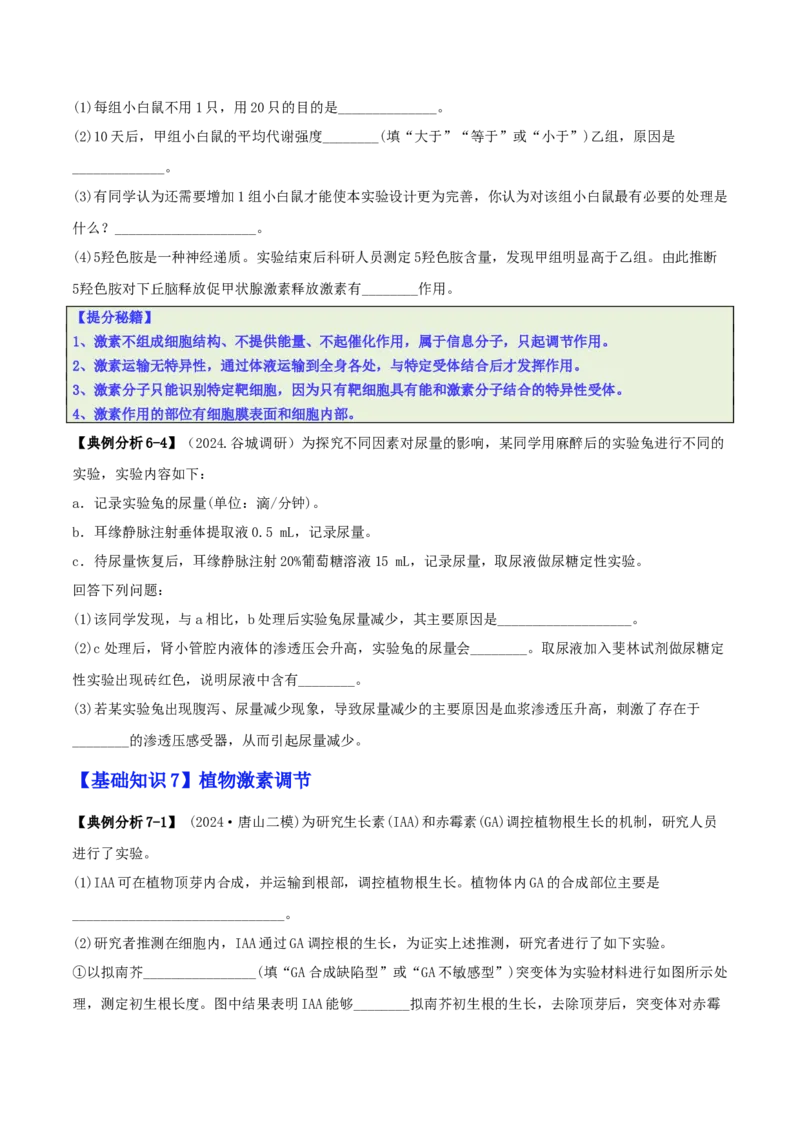 专题12实验设计与分析（原卷版）_2025年新高考资料_二轮复习_2025年高考生物二轮热点题型归纳与变式演练（新高考通用）3404350_专题12实验设计与分析