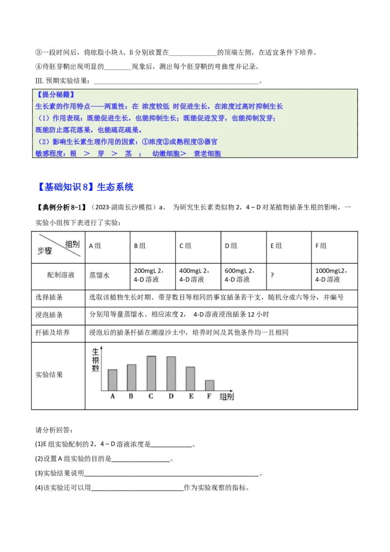 专题12实验设计与分析（原卷版）_2025年新高考资料_二轮复习_2025年高考生物二轮热点题型归纳与变式演练（新高考通用）3404350_专题12实验设计与分析