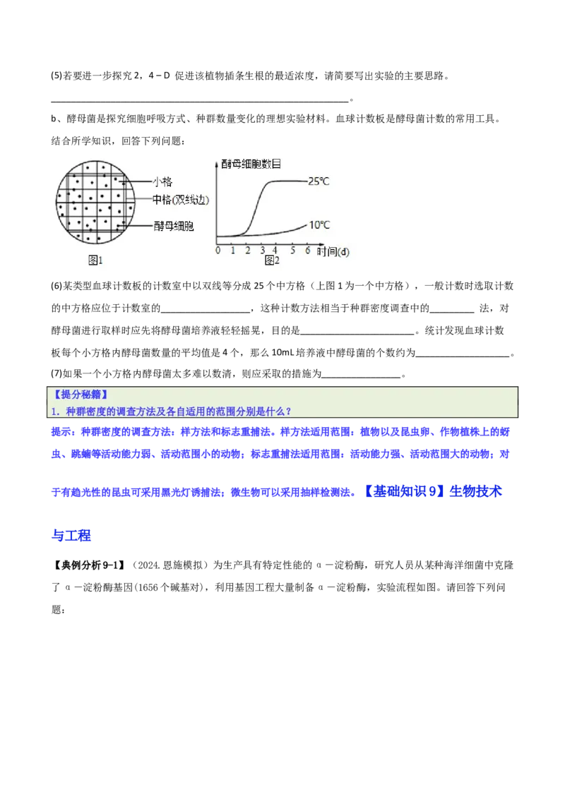 专题12实验设计与分析（原卷版）_2025年新高考资料_二轮复习_2025年高考生物二轮热点题型归纳与变式演练（新高考通用）3404350_专题12实验设计与分析