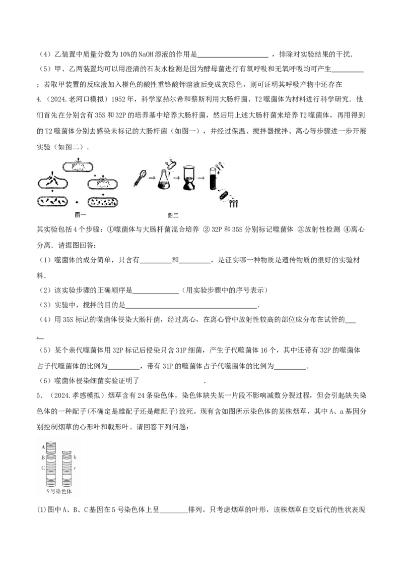 专题12实验设计与分析（原卷版）_2025年新高考资料_二轮复习_2025年高考生物二轮热点题型归纳与变式演练（新高考通用）3404350_专题12实验设计与分析