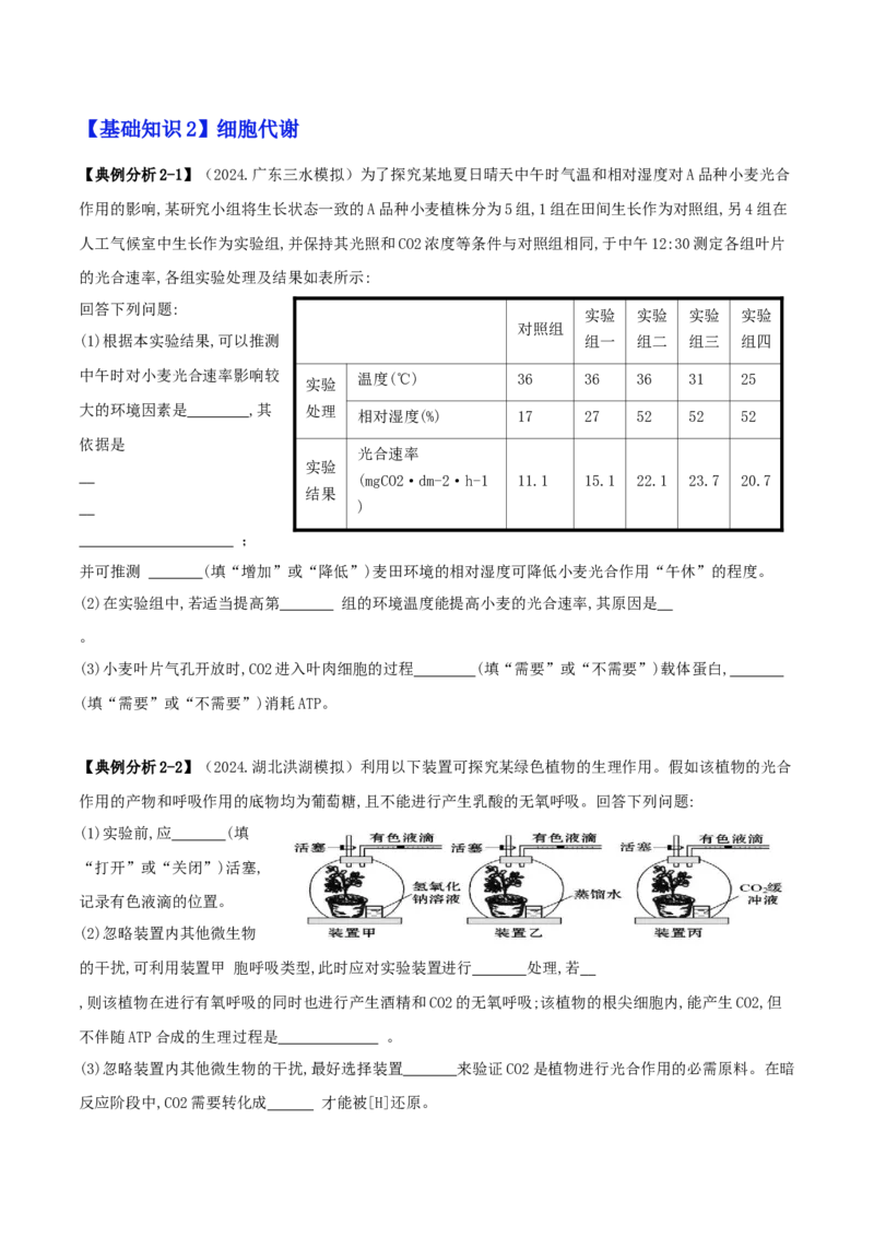 专题12实验设计与分析（原卷版）_2025年新高考资料_二轮复习_2025年高考生物二轮热点题型归纳与变式演练（新高考通用）3404350_专题12实验设计与分析