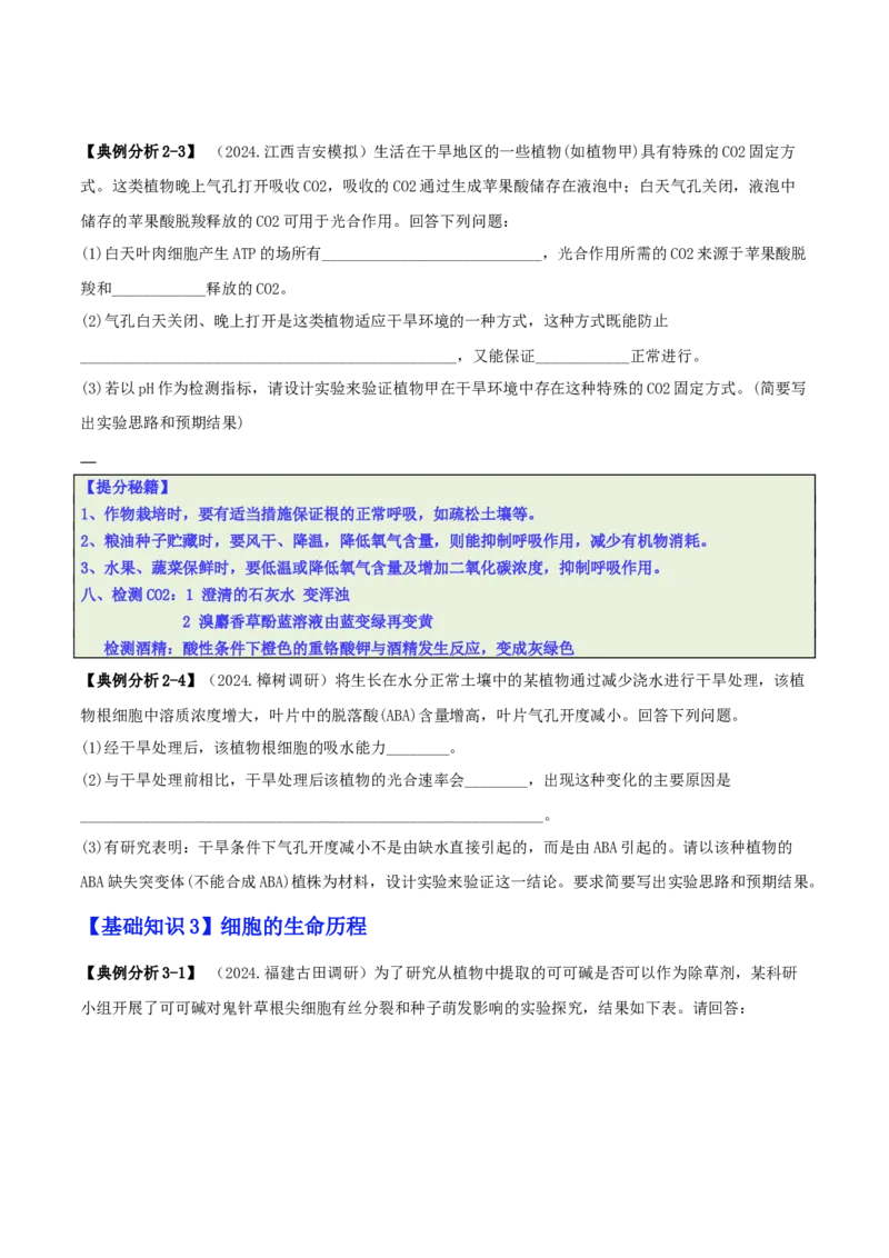 专题12实验设计与分析（原卷版）_2025年新高考资料_二轮复习_2025年高考生物二轮热点题型归纳与变式演练（新高考通用）3404350_专题12实验设计与分析