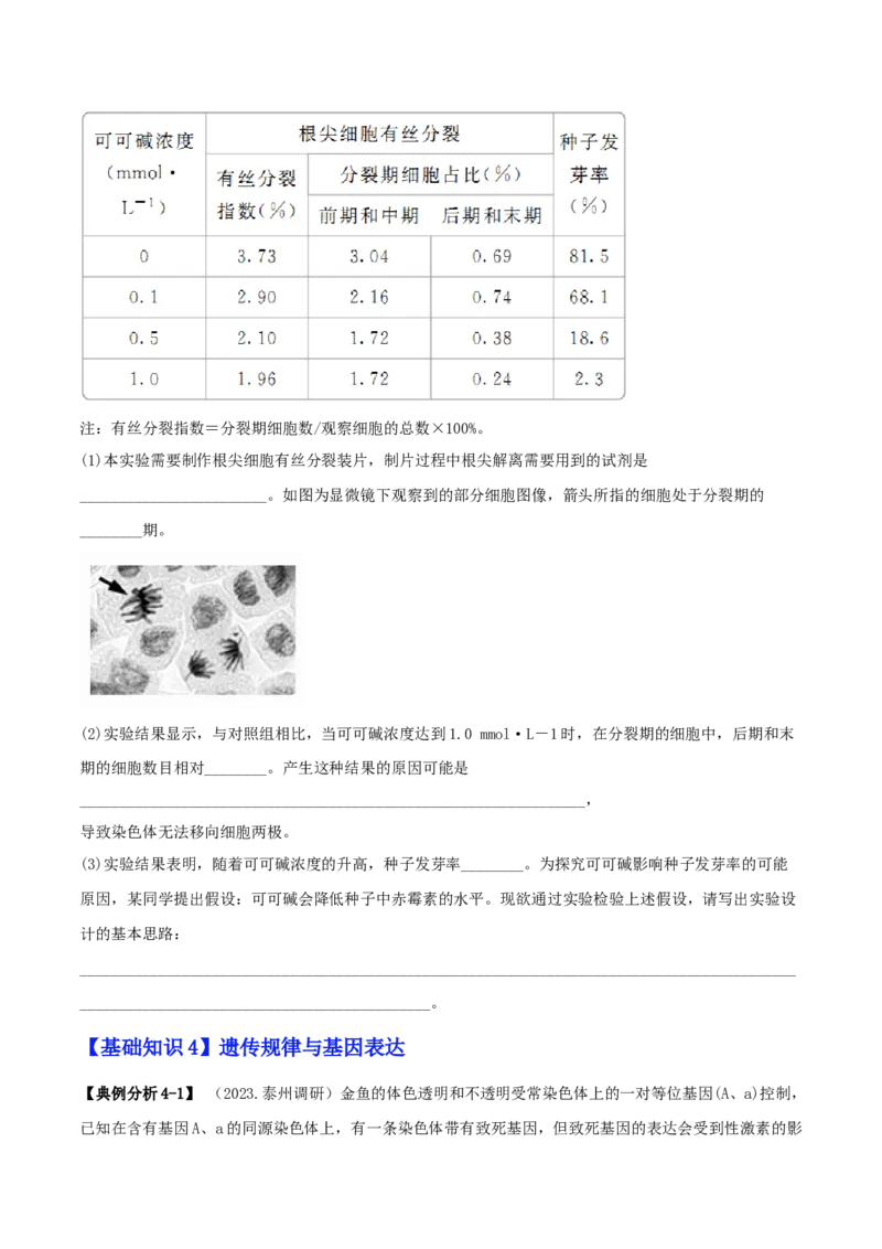 专题12实验设计与分析（原卷版）_2025年新高考资料_二轮复习_2025年高考生物二轮热点题型归纳与变式演练（新高考通用）3404350_专题12实验设计与分析
