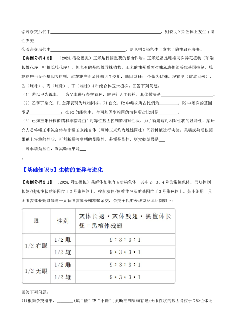 专题12实验设计与分析（原卷版）_2025年新高考资料_二轮复习_2025年高考生物二轮热点题型归纳与变式演练（新高考通用）3404350_专题12实验设计与分析