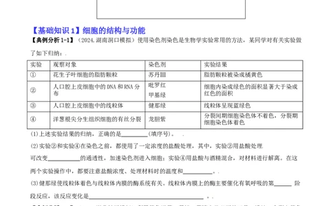 专题12实验设计与分析（原卷版）_2025年新高考资料_二轮复习_2025年高考生物二轮热点题型归纳与变式演练（新高考通用）3404350_专题12实验设计与分析