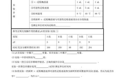 专题12实验设计与分析（原卷版）_2025年新高考资料_二轮复习_2025年高考生物二轮热点题型归纳与变式演练（新高考通用）3404350_专题12实验设计与分析