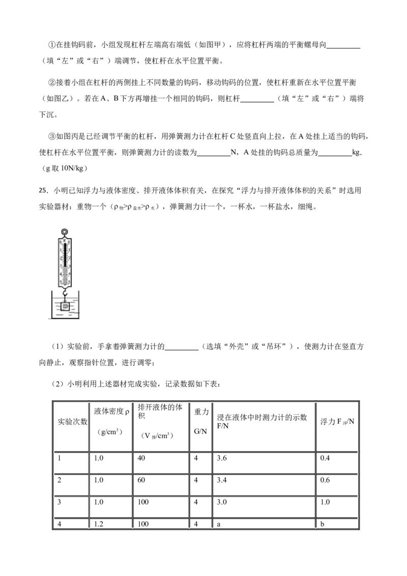 八年级下学期期末模拟卷三（原卷版）_初物_八年级上下册+九年级全一册物理_八年级物理下册_老课标资料_期末试卷