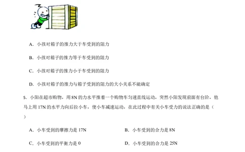 八年级下学期期末模拟卷三（原卷版）_初物_八年级上下册+九年级全一册物理_八年级物理下册_老课标资料_期末试卷