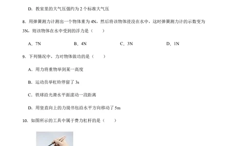 八年级下学期期末模拟卷三（原卷版）_初物_八年级上下册+九年级全一册物理_八年级物理下册_老课标资料_期末试卷