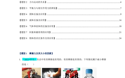 挑战03单选题（力与压强综合39题）（解析版）_8、物理总复习_8.中考物理总复习_2024年中考复习资料_专项复习资料_完2024年中考物理真题压轴题_教师版（含答案解析）