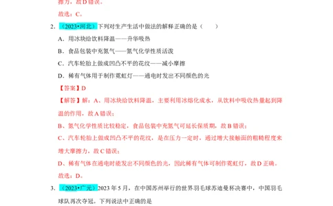 挑战03单选题（力与压强综合39题）（解析版）_8、物理总复习_8.中考物理总复习_2024年中考复习资料_专项复习资料_完2024年中考物理真题压轴题_教师版（含答案解析）