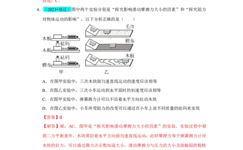 挑战03单选题（力与压强综合39题）（解析版）_8、物理总复习_8.中考物理总复习_2024年中考复习资料_专项复习资料_完2024年中考物理真题压轴题_教师版（含答案解析）