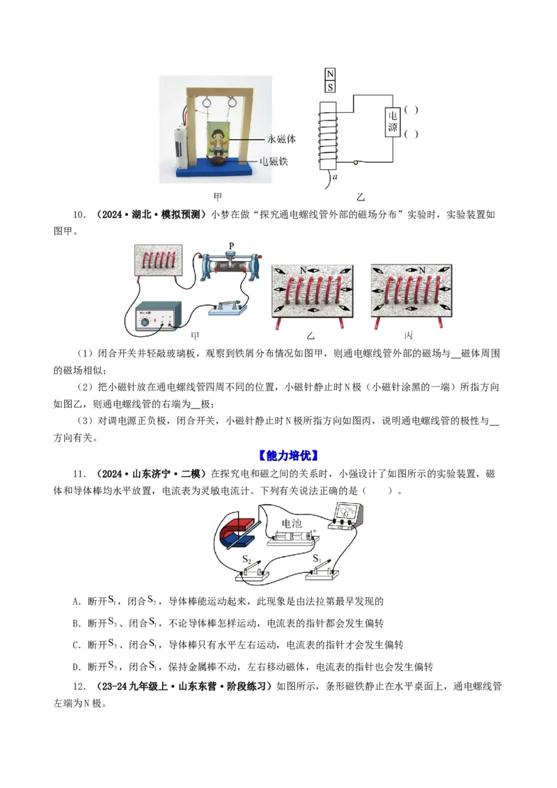 课时20.2电生磁（学生版）_初物_八年级上下册+九年级全一册物理_九年级物理全一册_讲义_2025版