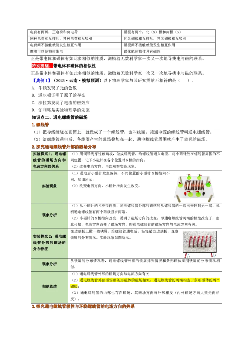 课时20.2电生磁（学生版）_初物_八年级上下册+九年级全一册物理_九年级物理全一册_讲义_2025版