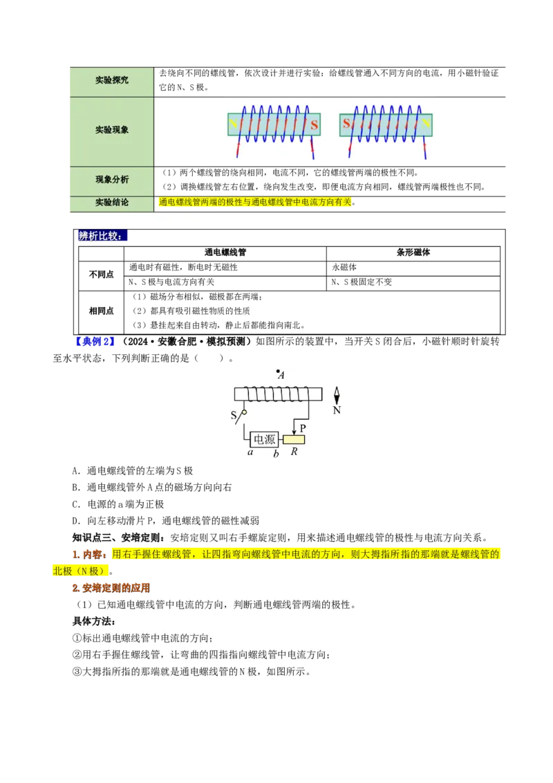 课时20.2电生磁（学生版）_初物_八年级上下册+九年级全一册物理_九年级物理全一册_讲义_2025版