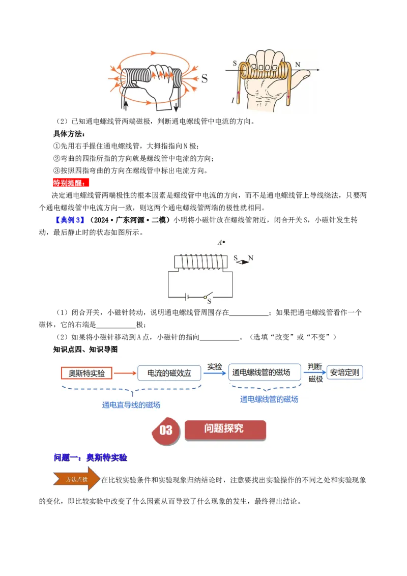 课时20.2电生磁（学生版）_初物_八年级上下册+九年级全一册物理_九年级物理全一册_讲义_2025版