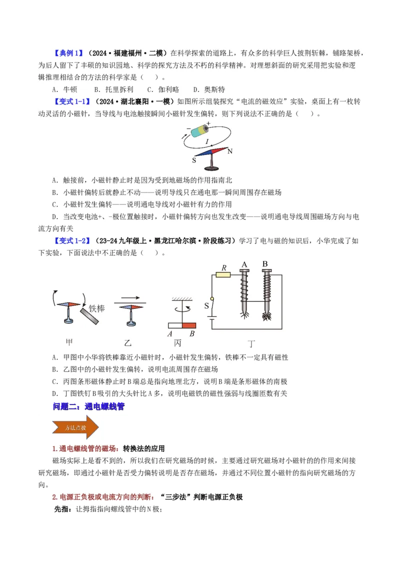 课时20.2电生磁（学生版）_初物_八年级上下册+九年级全一册物理_九年级物理全一册_讲义_2025版
