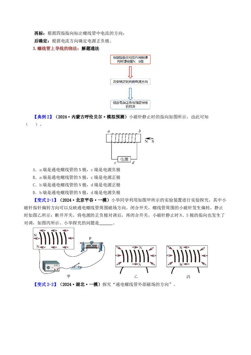 课时20.2电生磁（学生版）_初物_八年级上下册+九年级全一册物理_九年级物理全一册_讲义_2025版