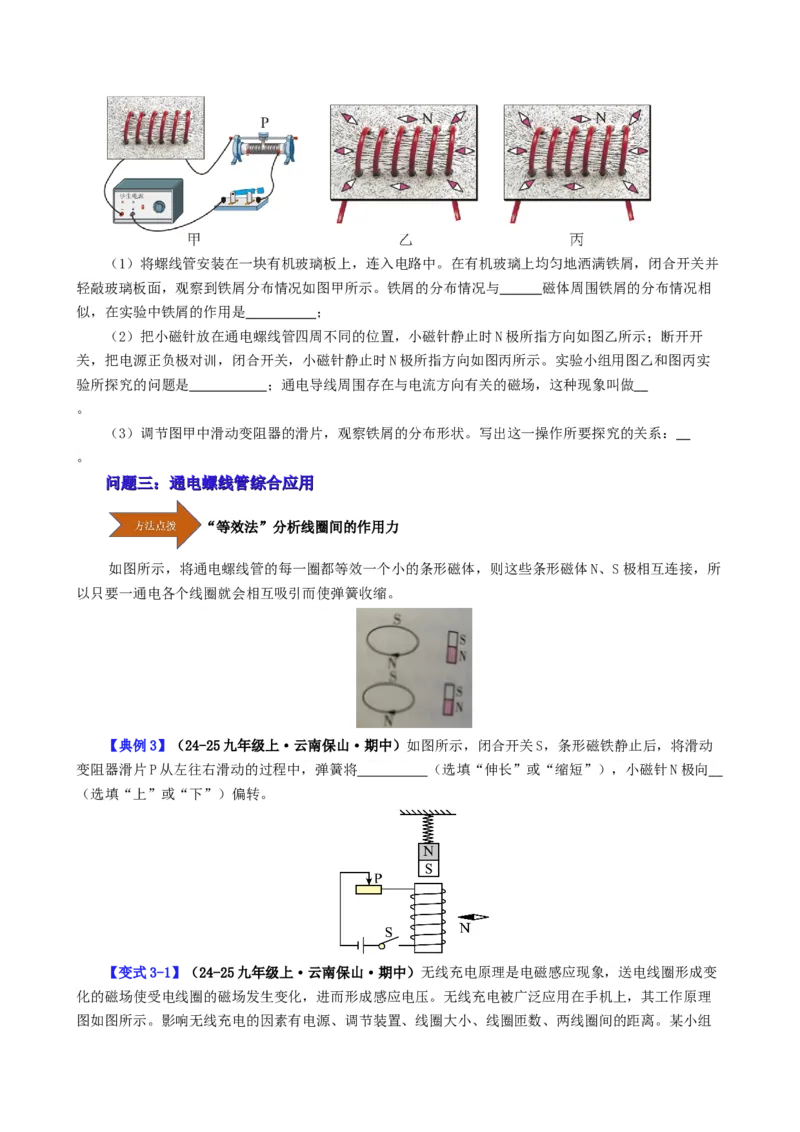 课时20.2电生磁（学生版）_初物_八年级上下册+九年级全一册物理_九年级物理全一册_讲义_2025版