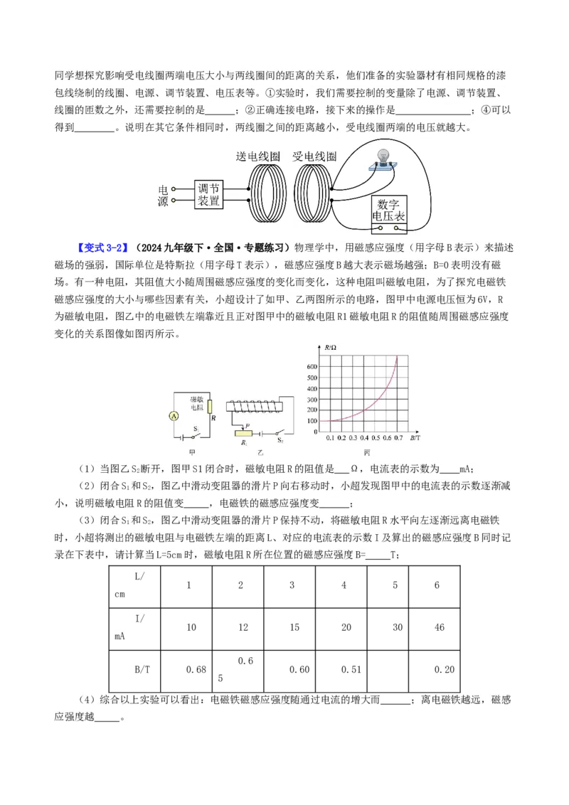 课时20.2电生磁（学生版）_初物_八年级上下册+九年级全一册物理_九年级物理全一册_讲义_2025版