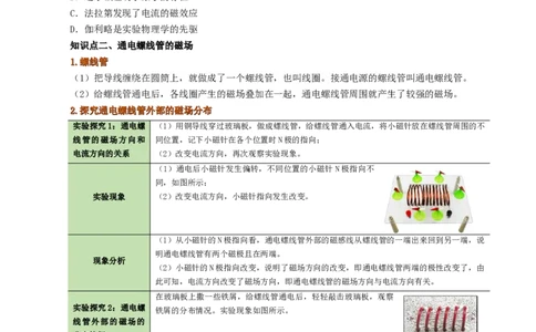 课时20.2电生磁（学生版）_初物_八年级上下册+九年级全一册物理_九年级物理全一册_讲义_2025版