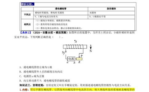 课时20.2电生磁（学生版）_初物_八年级上下册+九年级全一册物理_九年级物理全一册_讲义_2025版