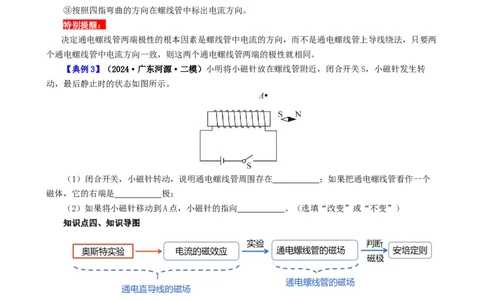 课时20.2电生磁（学生版）_初物_八年级上下册+九年级全一册物理_九年级物理全一册_讲义_2025版