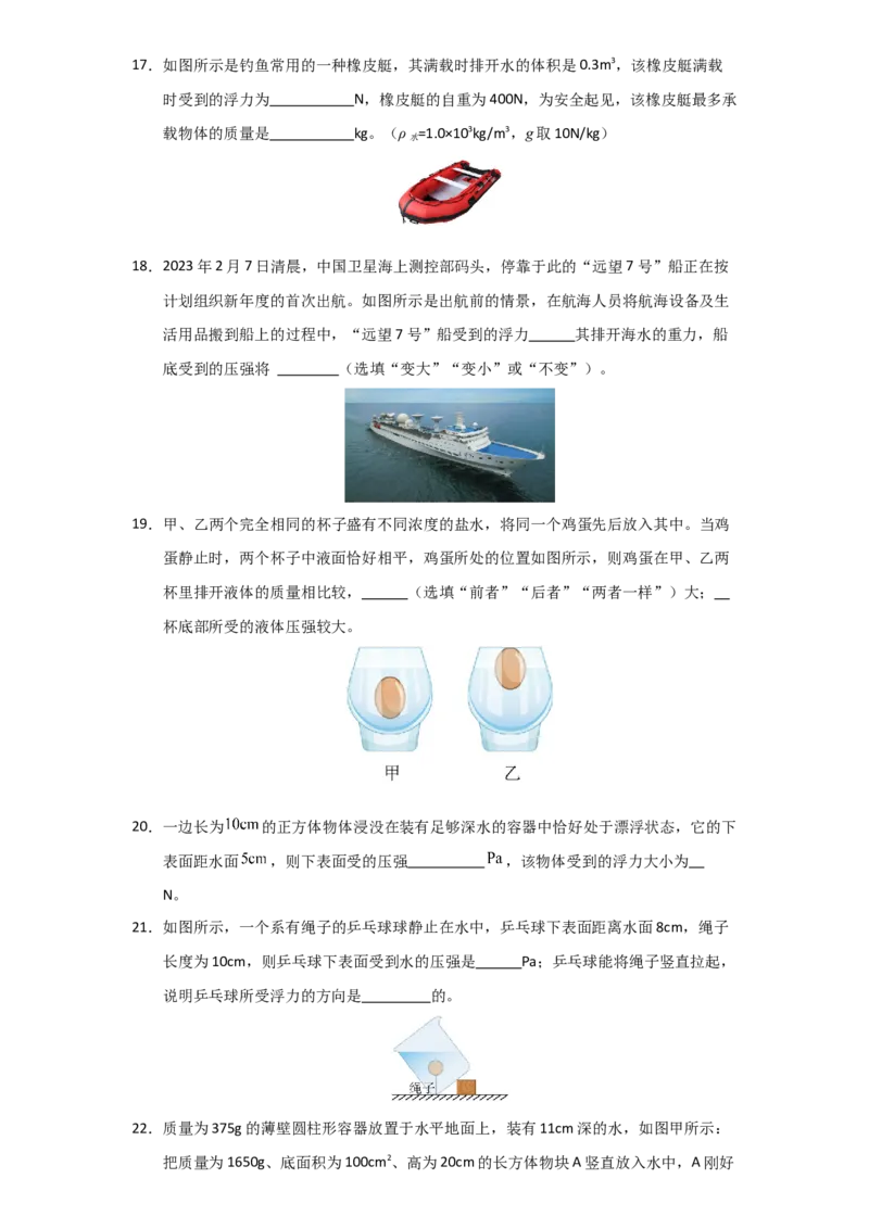 第10章《浮力》单元测试卷（学生版）_初物_八年级上下册+九年级全一册物理_八年级物理下册_讲义（更新中）-U26