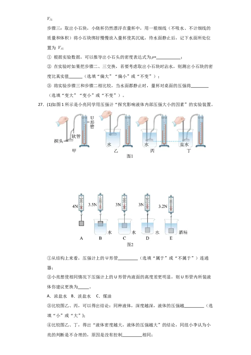 第10章《浮力》单元测试卷（学生版）_初物_八年级上下册+九年级全一册物理_八年级物理下册_讲义（更新中）-U26