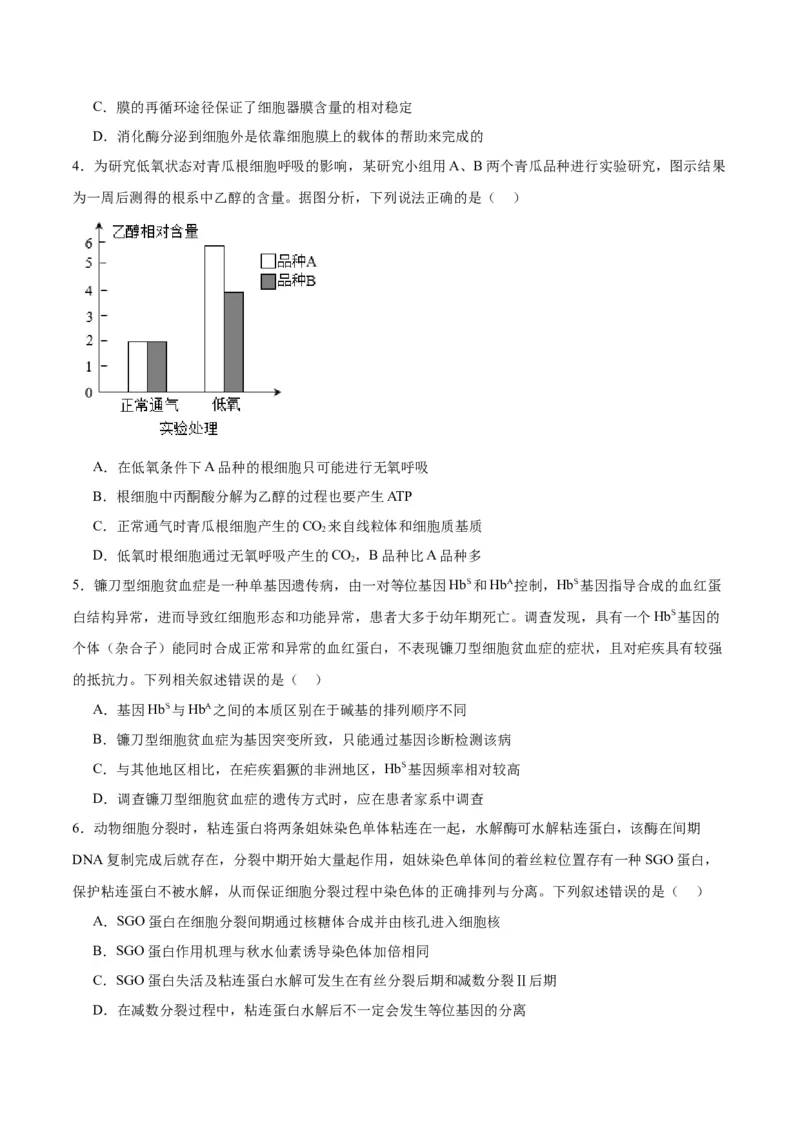黄金卷03（考试版）-赢在高考&middot;黄金8卷备战2024年高考生物模拟卷（天津专用）_2024年新高考资料_4.2024高考模拟预测试卷