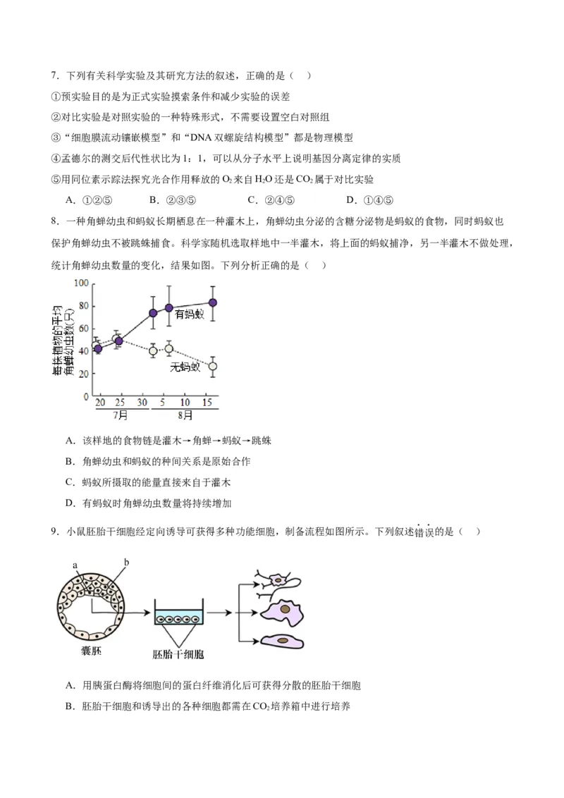黄金卷03（考试版）-赢在高考&middot;黄金8卷备战2024年高考生物模拟卷（天津专用）_2024年新高考资料_4.2024高考模拟预测试卷