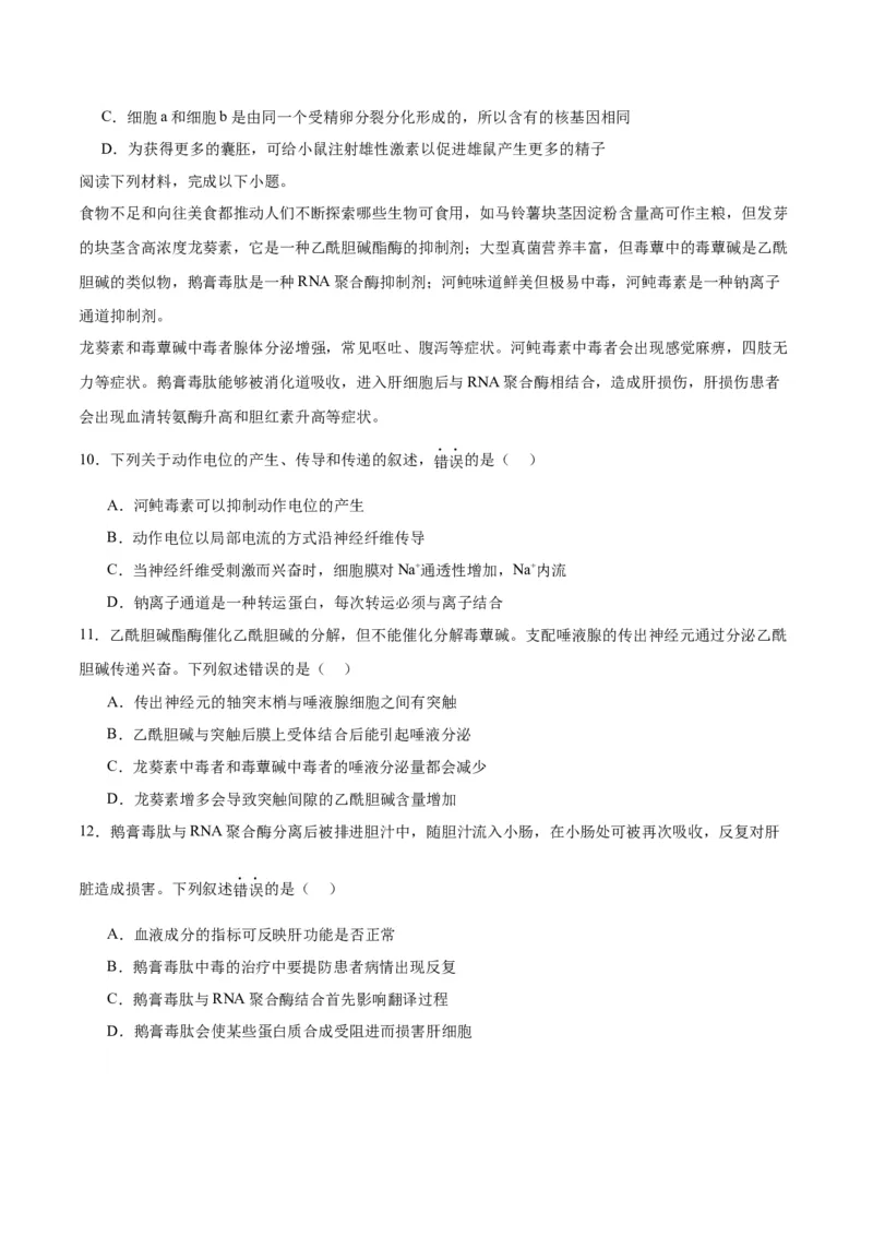 黄金卷03（考试版）-赢在高考&middot;黄金8卷备战2024年高考生物模拟卷（天津专用）_2024年新高考资料_4.2024高考模拟预测试卷