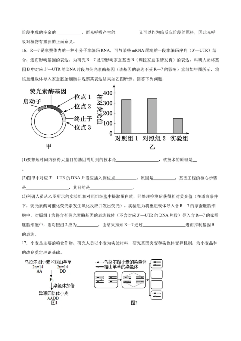 黄金卷03（考试版）-赢在高考&middot;黄金8卷备战2024年高考生物模拟卷（天津专用）_2024年新高考资料_4.2024高考模拟预测试卷