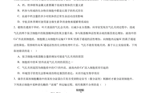 黄金卷03（考试版）-赢在高考&middot;黄金8卷备战2024年高考生物模拟卷（天津专用）_2024年新高考资料_4.2024高考模拟预测试卷