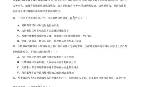 黄金卷03（考试版）-赢在高考&middot;黄金8卷备战2024年高考生物模拟卷（天津专用）_2024年新高考资料_4.2024高考模拟预测试卷