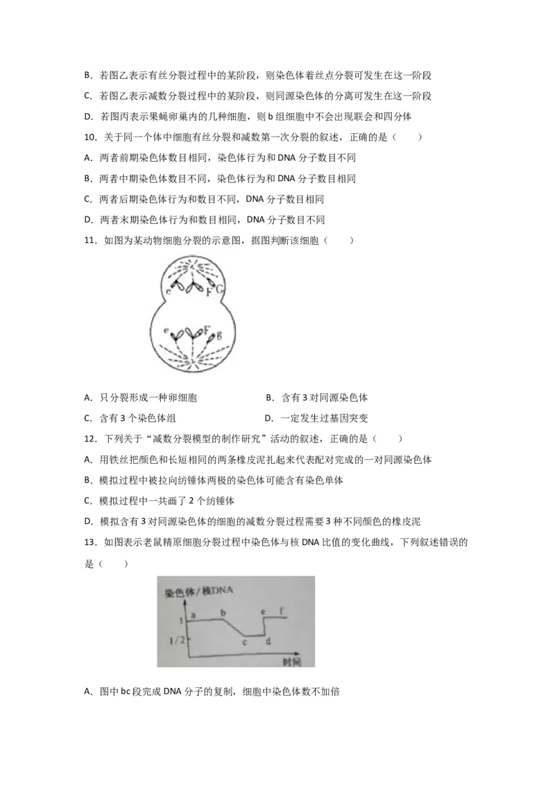 专题11_减数分裂与受精作用(学生版)_新高考复习资料_2023年新高考复习资料_二轮复习_增分要点2023高考生物二轮复习专题解读和分层训练291073137